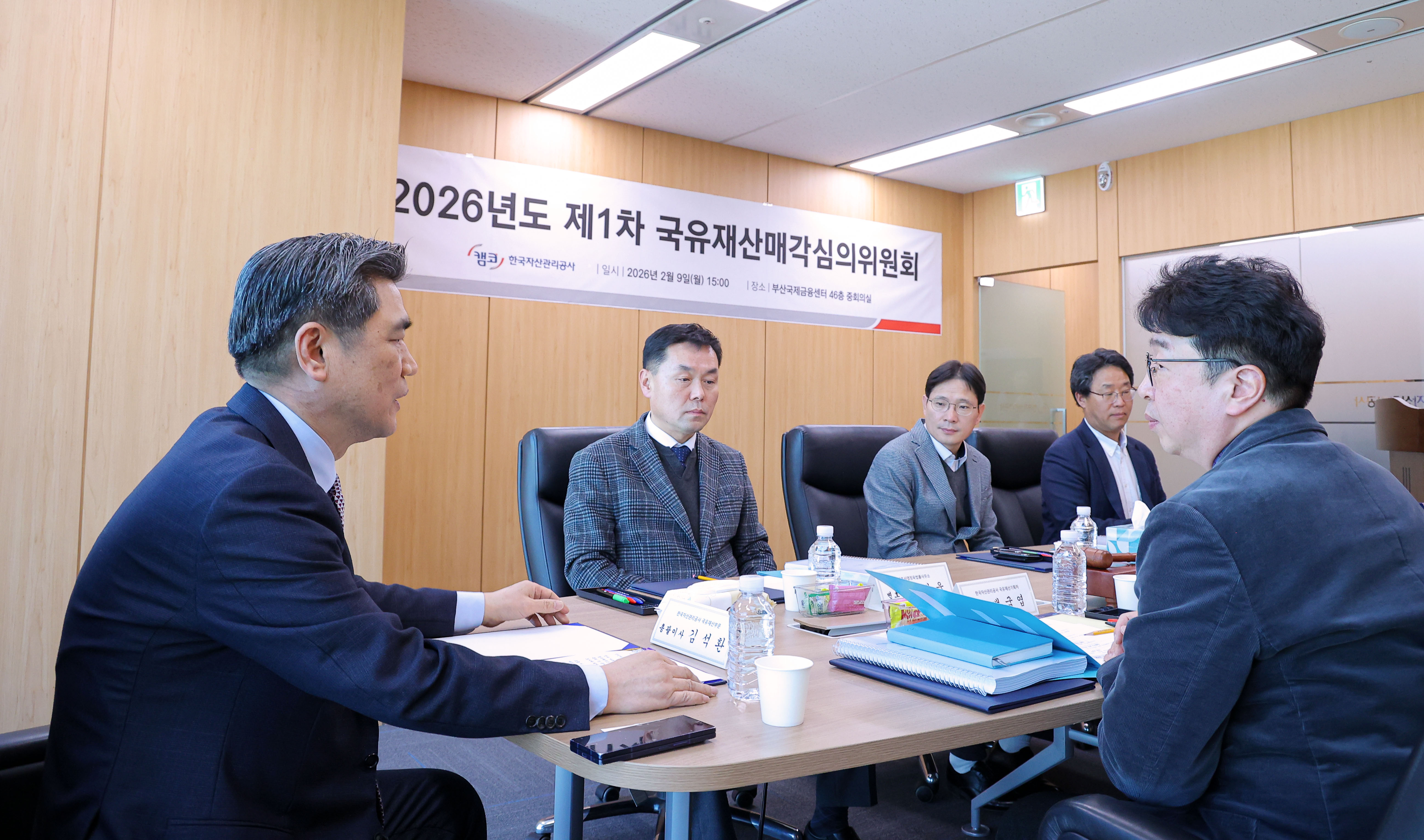 국유재산매각심의위원회 심의