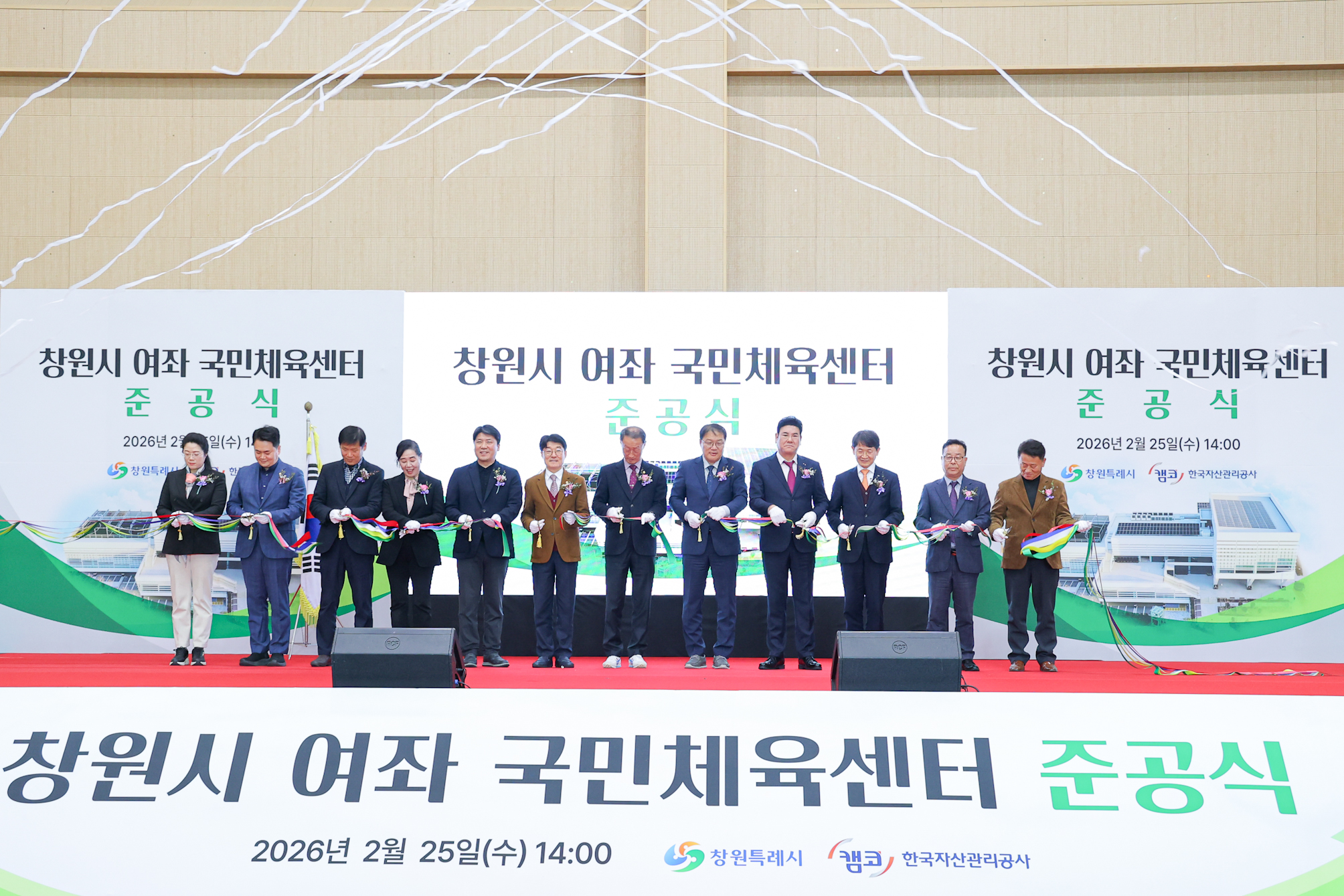 2월 25일(수) 경상남도 창원시에서 개최된 여좌국민체육센터 준공식에서 오장석 캠코 공공개발부문 총괄이사(사진 오른쪽에서 네 번째), 장금용 창원시장 권한대행(사진 오른쪽에서 다섯 번째) 등 관계자들이 기념촬영을 하고 있다.