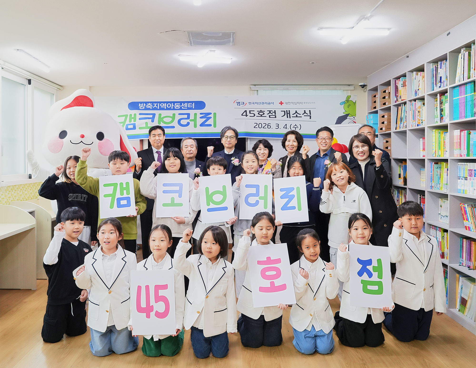 캠코 충남 아산시 캠코브러리 45호점 개소식 사진 두번째