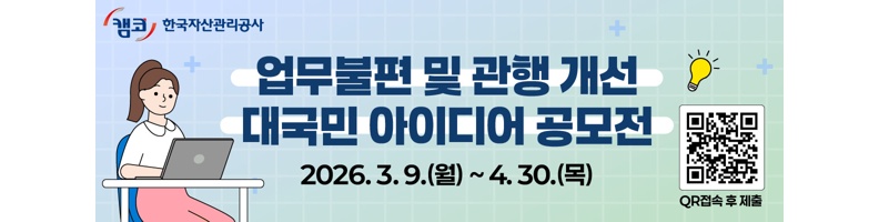 업무불편 및 관행 개선 대국민 아이디어 공모전 2026.3.9.(월) ~ 4.30.(목) / (QR코드 이미지) QR 접속 후 제출