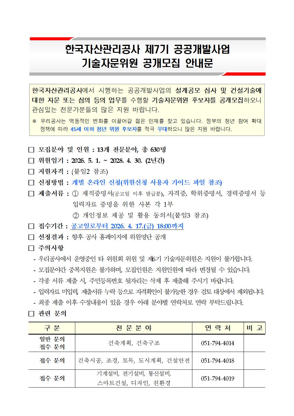 공개모집 안내문
