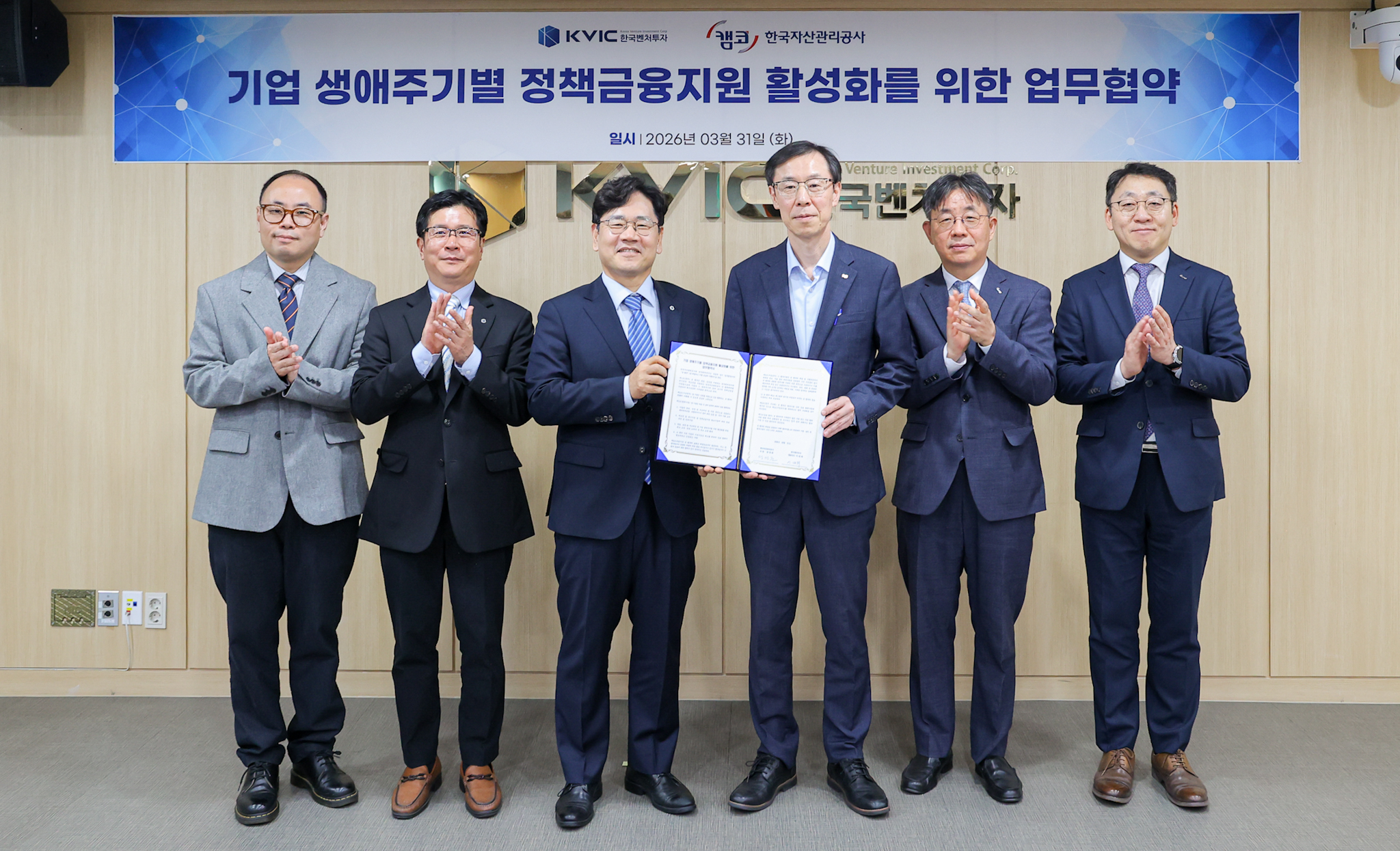 3월 31일(화) 한국벤처투자 본사(서울 서초구)에서 개최된 「기업 생애주기별 정책금융지원 활성화를 위한 업무협약식」에서 정정훈 캠코 사장(사진 오른쪽에서 세 번째)과 이대희 한국벤처투자 대표이사(사진 왼쪽에서 세 번째)가 협약을 체결하고 관계자들과 기념사진을 촬영하고 있다.
