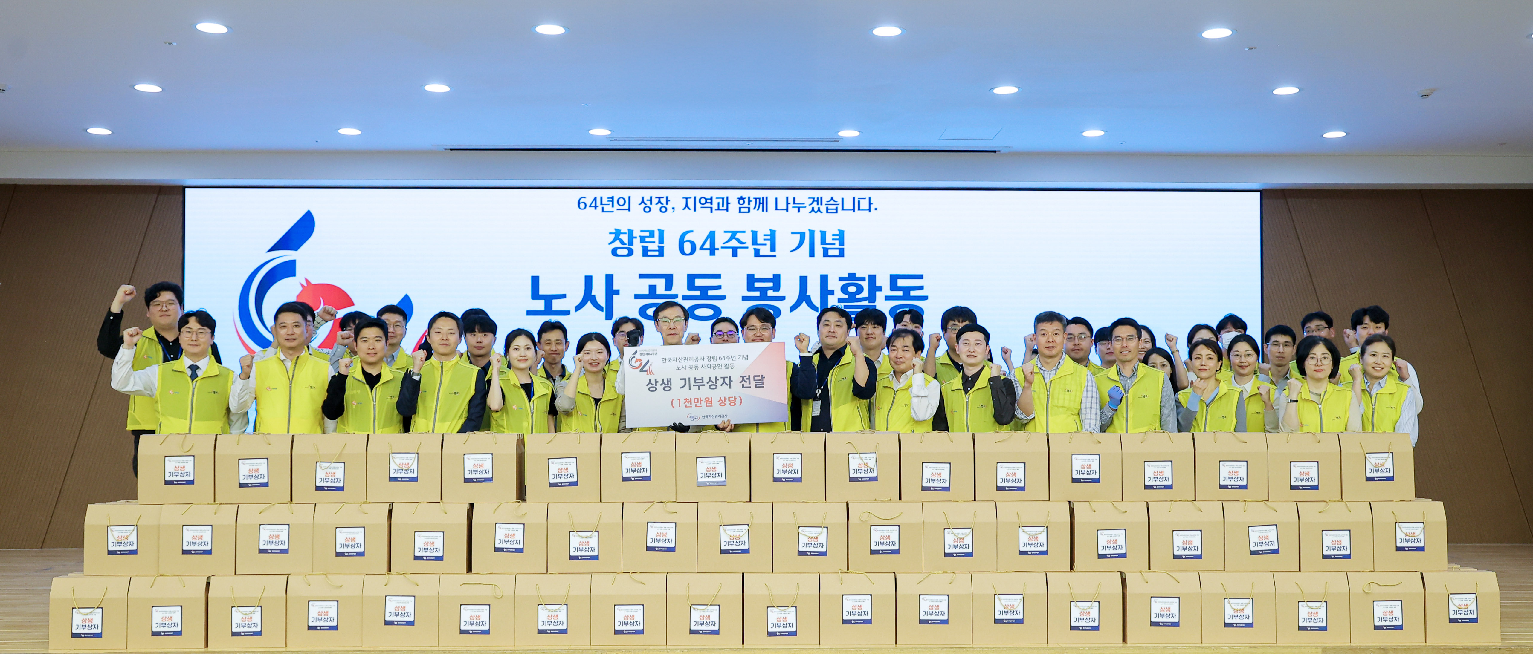 4월 6일(월) 정정훈 캠코 사장(사진 첫 번째 줄 왼쪽에서 일곱 번째), 노동인 캠코 노조위원장(사진 첫 번째 줄 왼쪽에서 여덟 번째) 및 임직원들이 캠코 창립 64주년 기념 '노사 공동 봉사활동' 기념사진을 촬영하고 있다.