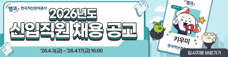 2026년도 신입직원 채용 공고 '26.4.3(금) ~ '26.4.17(금) 16:00