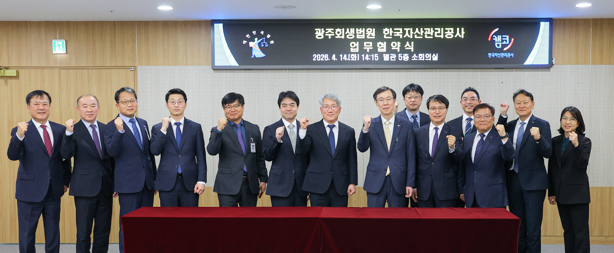 4월 14일(화) 광주회생법원(광주광역시 동구) 소회의실에서 개최된 「캠코-광주회생법원 업무협약식」에서 정정훈 캠코 사장(사진 오른쪽에서 다섯 번째)과 김성주 광주회생법원장(사진 오른쪽에서 여섯 번째)이 관계자들과 기념촬영을 하고 있다.