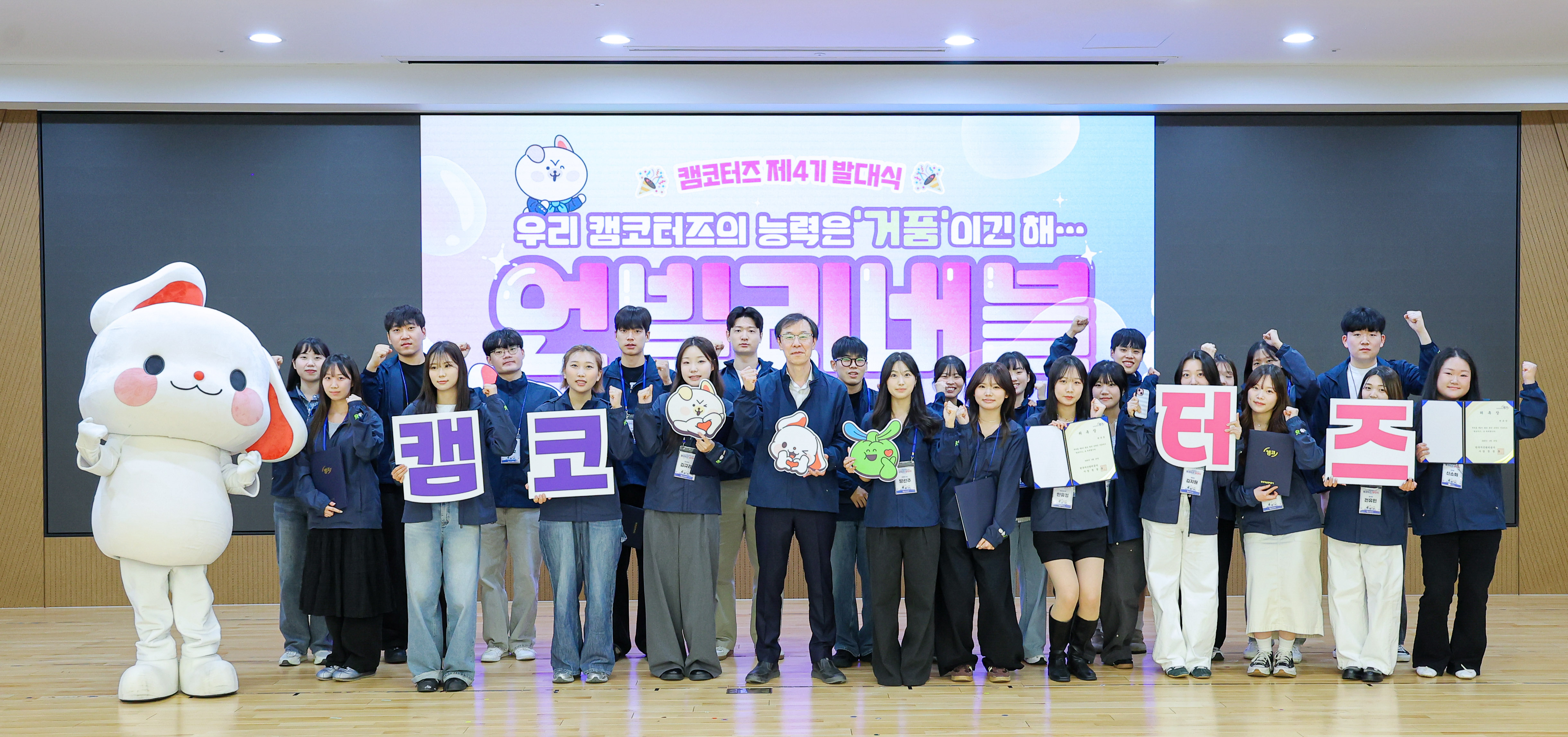 4월 27일(월) 부산국제금융센터 3층 캠코마루(부산광역시 남구)에서 개최된 「제4기 캠코 청년 온라인 서포터즈(캠코터즈) 발대식」에서 정정훈 캠코 사장(사진 왼쪽에서 다섯 번째)이 캠코터즈와 기념촬영을 하고 있다.