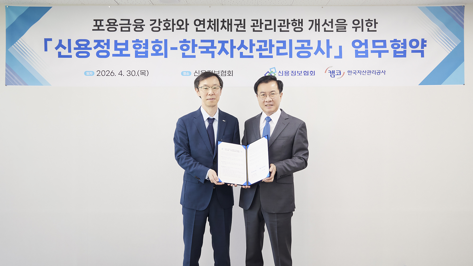 포용금융 강화와 연체채권 관리관행 개선을 위한 업무협약식 사진1