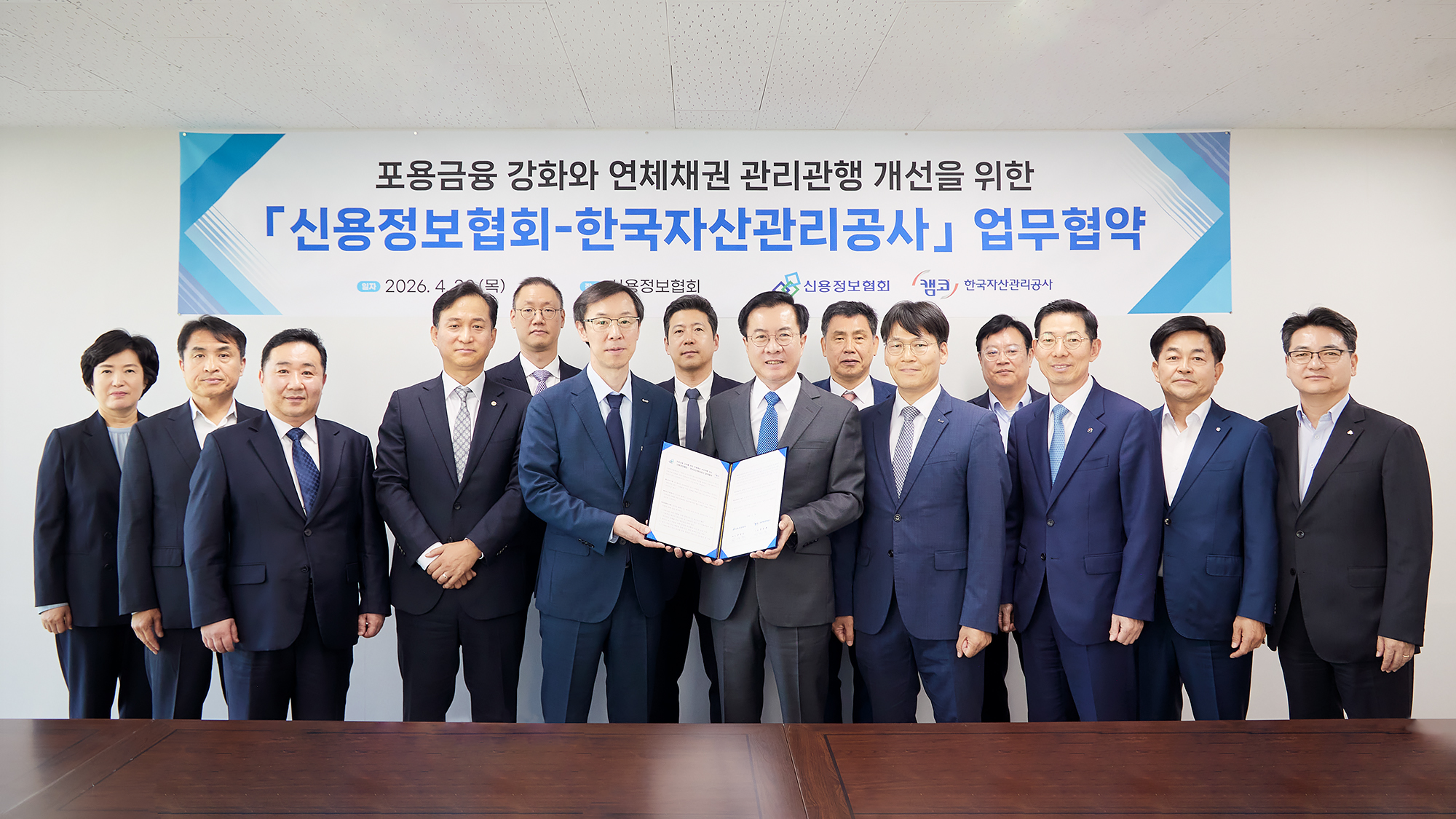 포용금융 강화와 연체채권 관리관행 개선을 위한 업무협약식 사진2