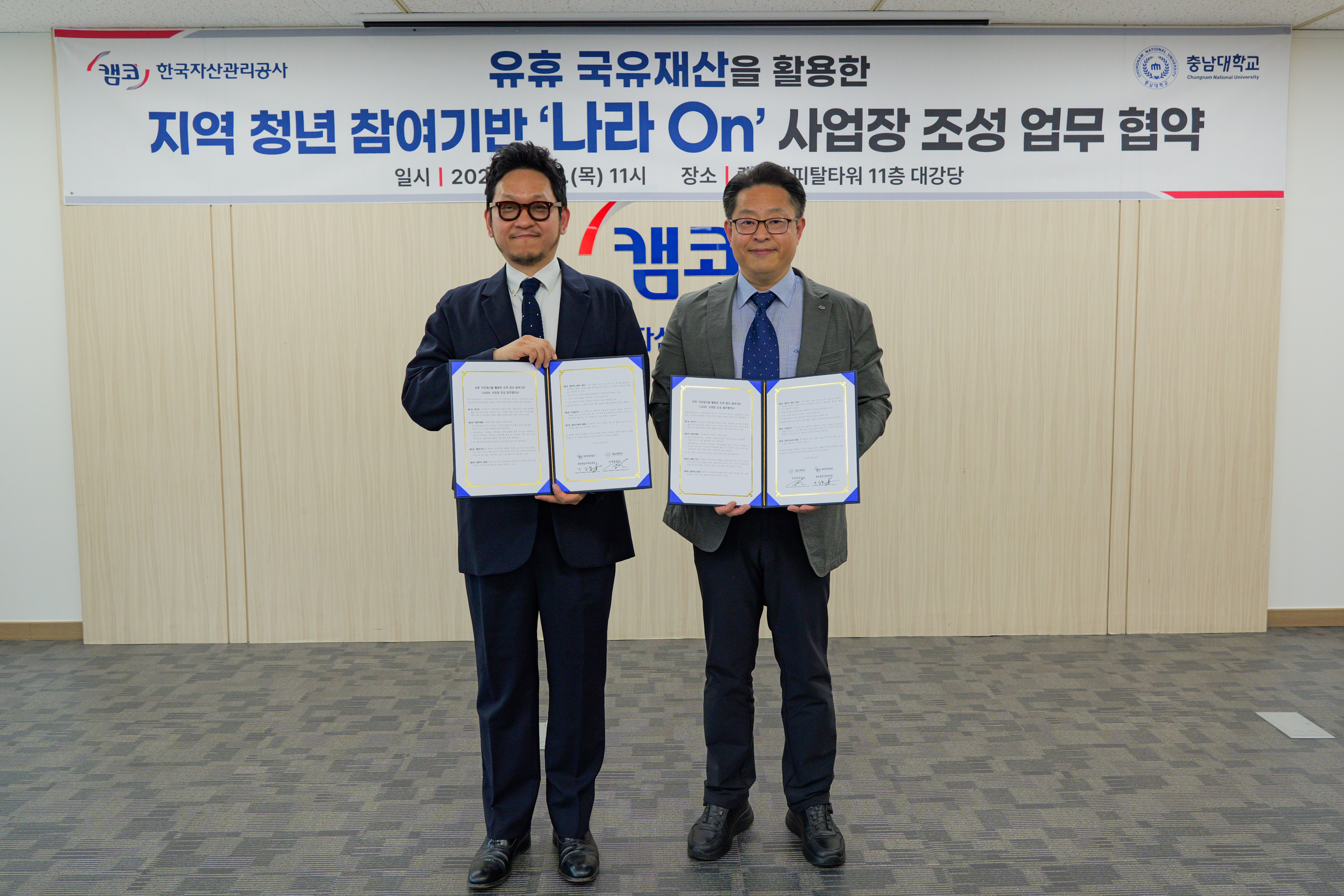 지역청년과 손잡고 유휴 국유재산 활용 사업 추진