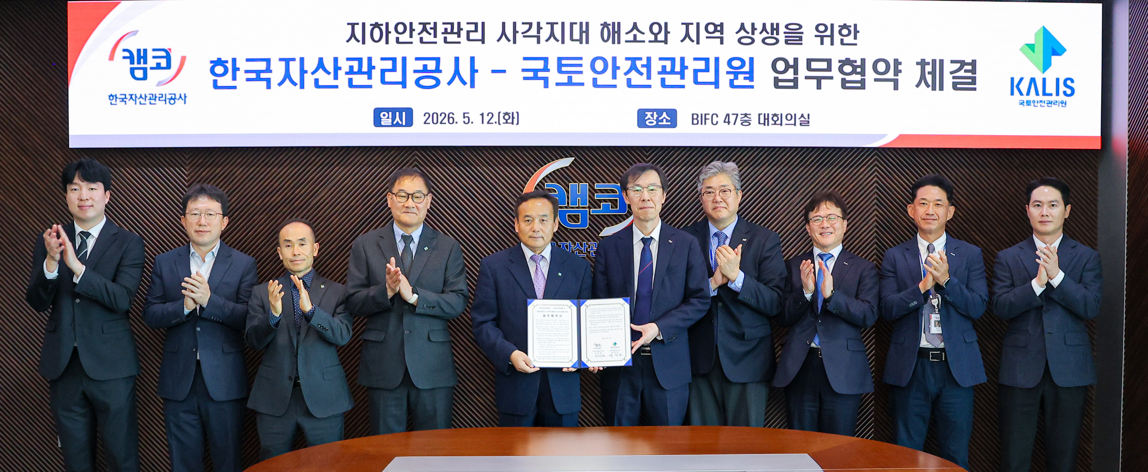5월 12일(화) BIFC(부산국제금융센터) 47층 대회의실에서 개최된 「지하안전관리 사각지대 해소 및 지역 상생 상호협력을 위한 업무협약식」에서 정정훈 캠코 사장(사진 오른쪽에서 다섯 번째)이 협약을 체결하고 박창근 국토안전관리원 원장(사진 오른쪽에서 여섯 번째)등 관계자들과 기념촬영을 하고 있다.