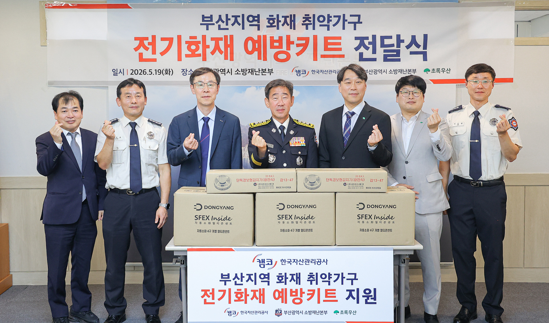 정정훈 캠코 사장(사진 왼쪽에서 세 번째)은 5월 19일(화) 부산소방재난본부에서 개최된 「부산지역 화재 취약가구 전기화재 예방키트 전달식」에서 김조일 부산광역시 소방재난본부장(사진 왼쪽에서 네 번째), 조유진 초록우산 어린이재단 부산지역본부장(사진 왼쪽에서 다섯 번째) 및 관계자들과 기념촬영을 하고 있다.