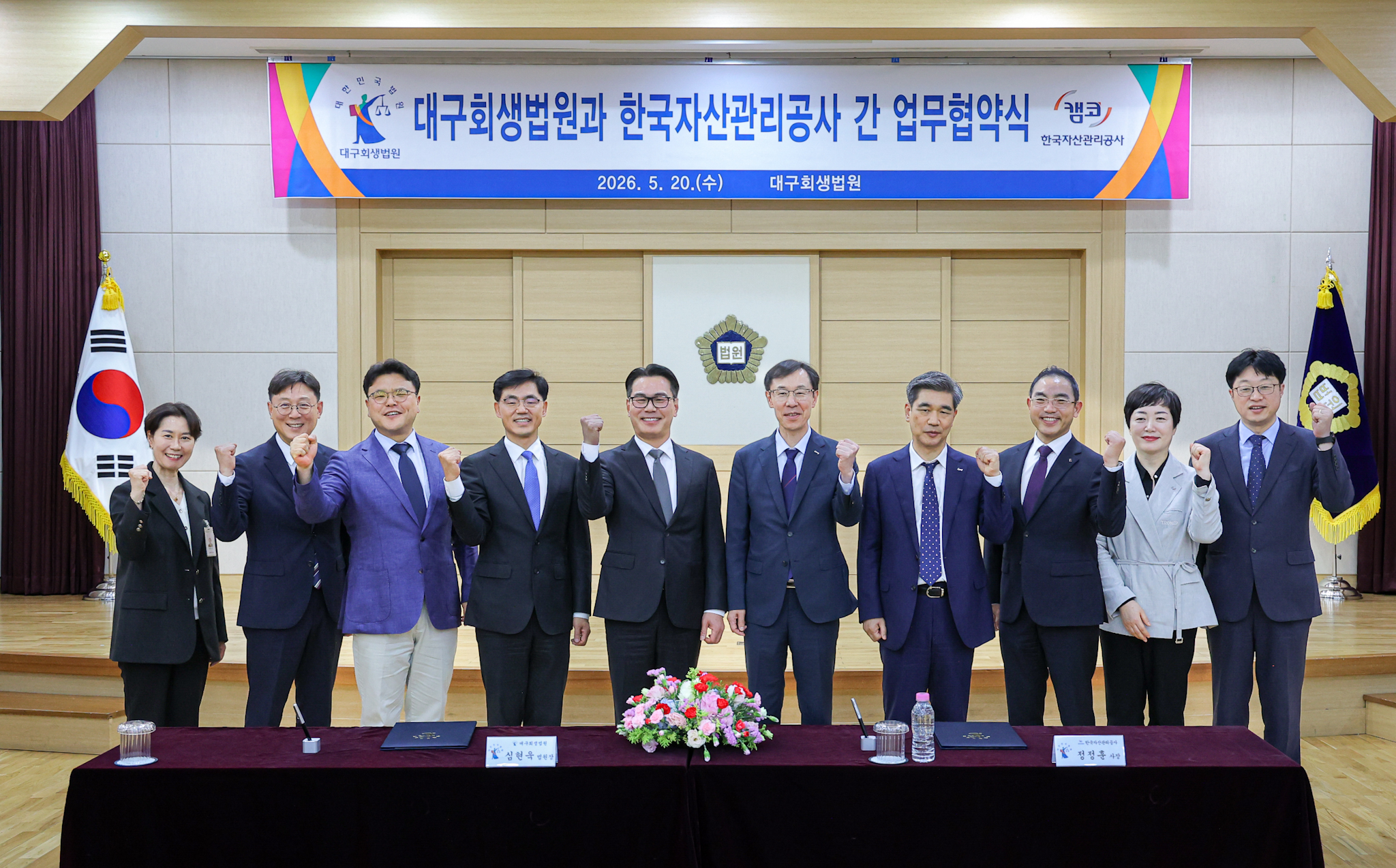 정정훈 캠코 사장(사진 오른쪽에서 다섯 번째)이 5월 20일(수) 대구회생법원 신별관 대강당에서 업무협약을 체결하고 심현욱 대구회생법원장(사진 왼쪽에서 다섯 번째) 및 관계자들과 기념촬영을 하고 있다.
