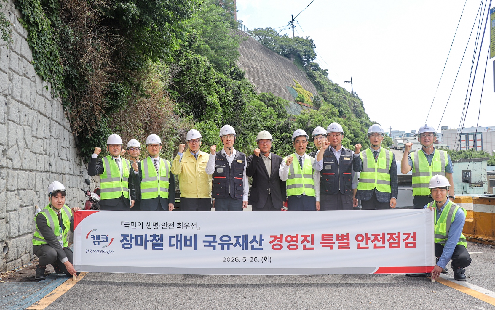 정정훈 캠코 사장(사진 앞줄 왼쪽에서 네 번째)이 5월 26일(화) 부산시 남구 우암동 소재 국유재산 현장에서 김석환 캠코 국유재산부문 총괄이사(사진 앞줄 오른쪽에서 네 번째) 및 현장 관계자들과 장마철 대비 국유재산 경영진 특별 안전점검을 실시하고 기념촬영을 하고 있다.