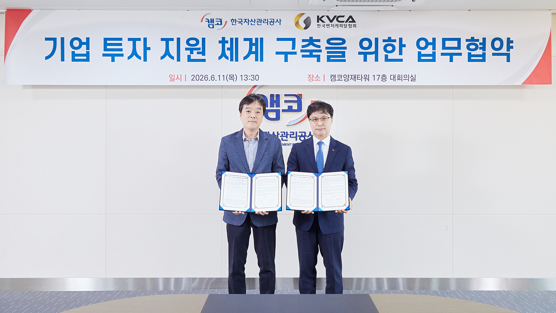 캠코-한국벤처캐피탈협회 업무협약식 사진1