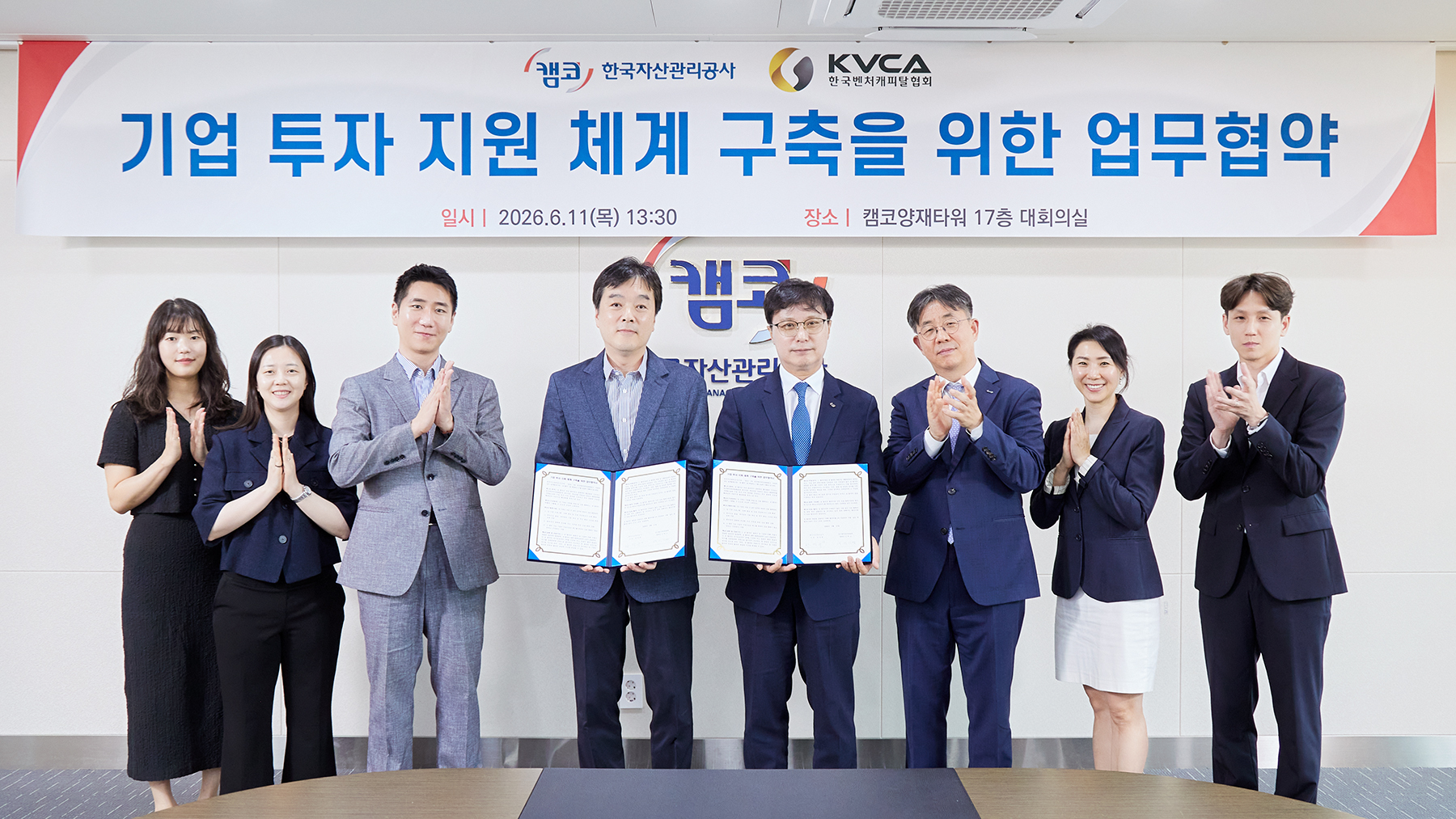 캠코-한국벤처캐피탈협회 업무협약식 사진2