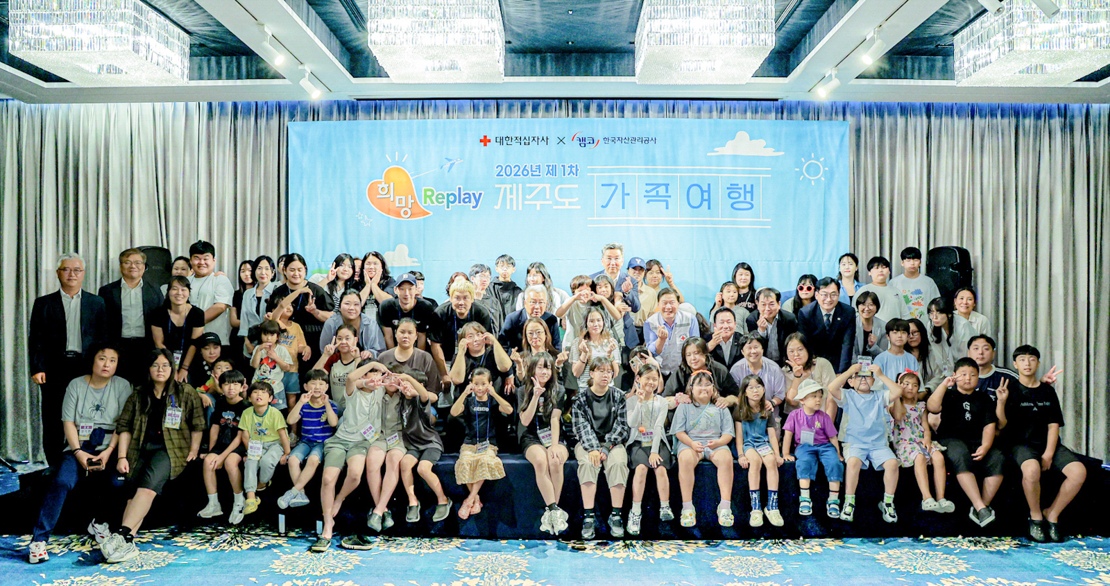 6월 17일(수) 개최된 희망리플레이(Replay) 제주도 가족여행 행사에서 참석자 및 관계자들이 단체 기념촬영을 하고 있다.