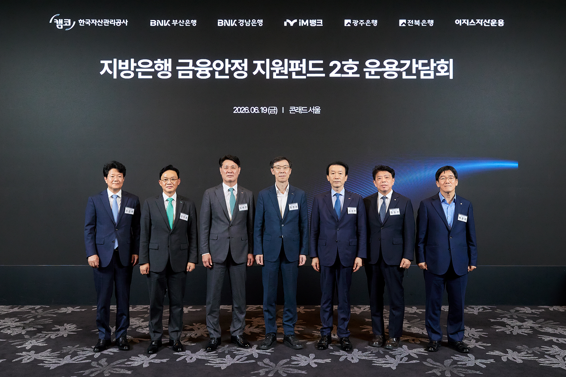 지방은행 금융안정 지원펀드 2호 운용간담회 사진1