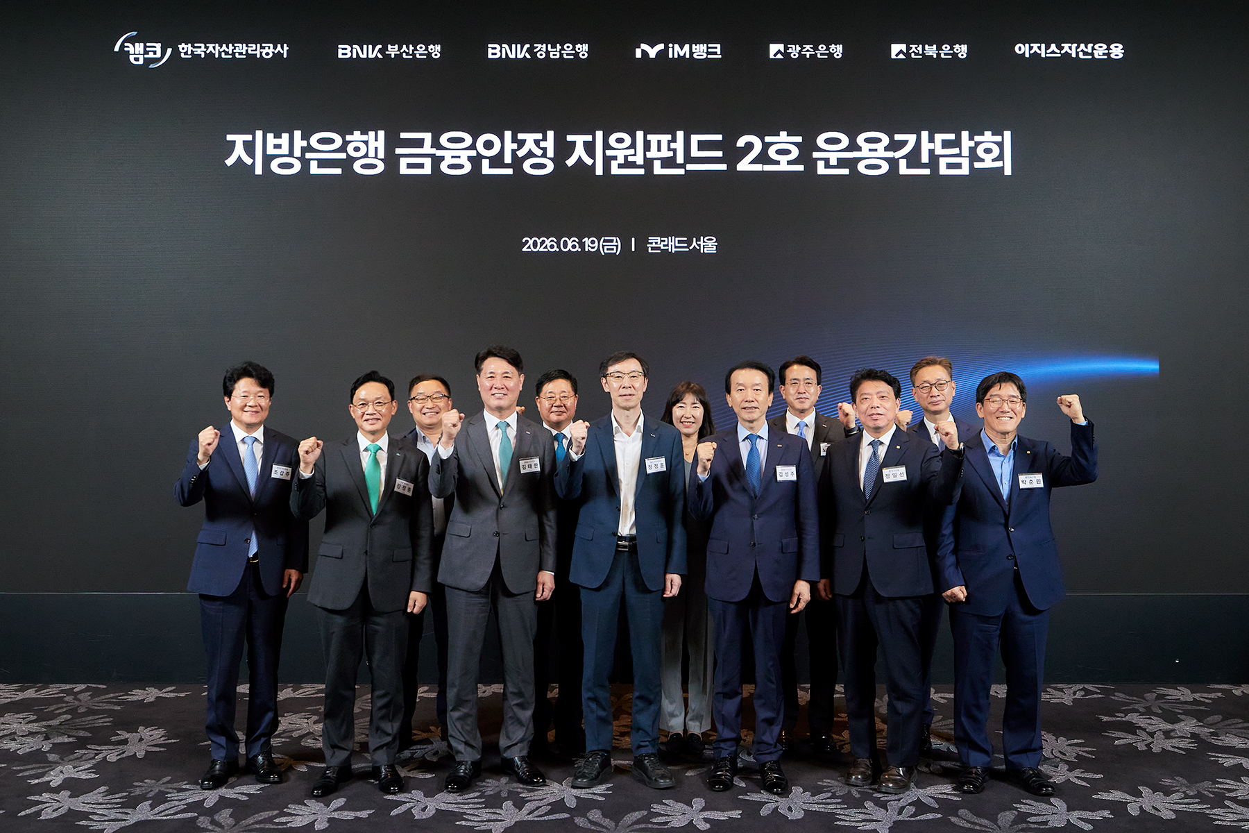지방은행 금융안정 지원펀드 2호 운용간담회 사진2