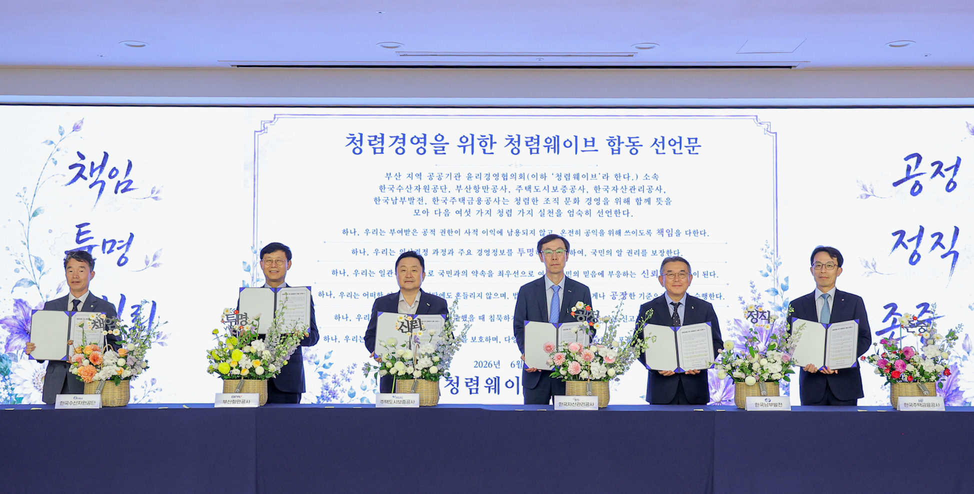 6월 23일(화) 부산국제금융센터(BIFC) 3층 캠코마루에서 열린 「청렴라이브(LIVE)」 행사의 참석자들이 '청렴 꽃 피우기'를 진행하고 기념사진을 촬영하고 있다. (사진 왼쪽부터 임한규 한국수산자원공단 경영기획본부장, 송상근 부산항만공사 사장, 최인호 주택도시보증공사 사장, 정정훈 한국자산관리공사 사장, 김준동 한국남부발전 사장, 이환석 한국주택금융공사 부사장)