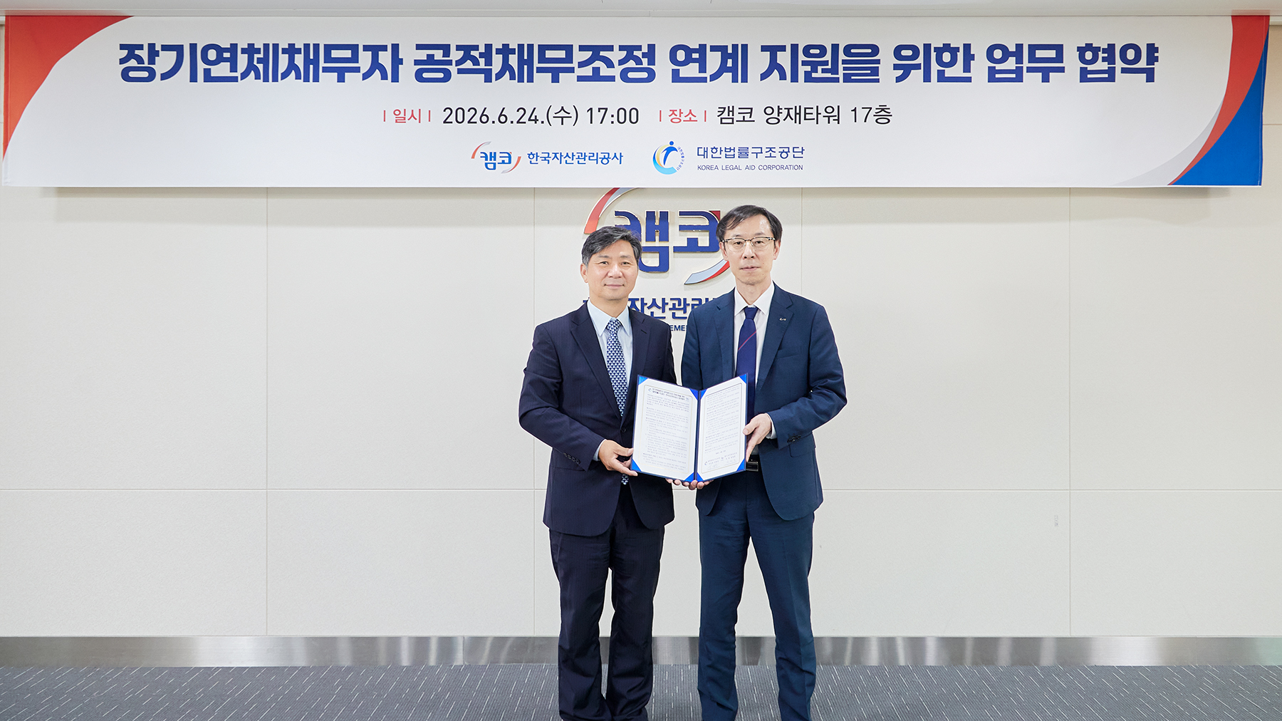 장기연체채무자 공적채무조정 연계 지원을 위한？업무협약 사진1