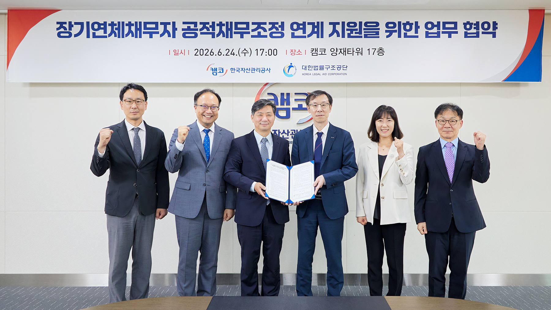 장기연체채무자 공적채무조정 연계 지원을 위한？업무협약 사진2