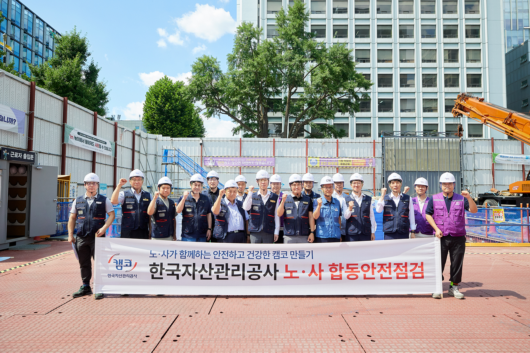 정정훈 캠코 사장(사진 왼쪽에서 여덟 번째)이 6월 26일(금) '나라키움 종로복합청사' 건설사업장에서 노동인 캠코 노동위원장(사진 왼쪽에서 열 번째), 이태호 캠코 비상임이사(사진 왼쪽에서 여섯 번째), 양동기 캠코 비상임이사(사진 오른쪽에서 네 번째), 김영태 캠코 비상임이사(사진 왼쪽에서 네 번째) 및 관계자들과 노·사 합동안전점검 기념촬영을 하고 있다.
