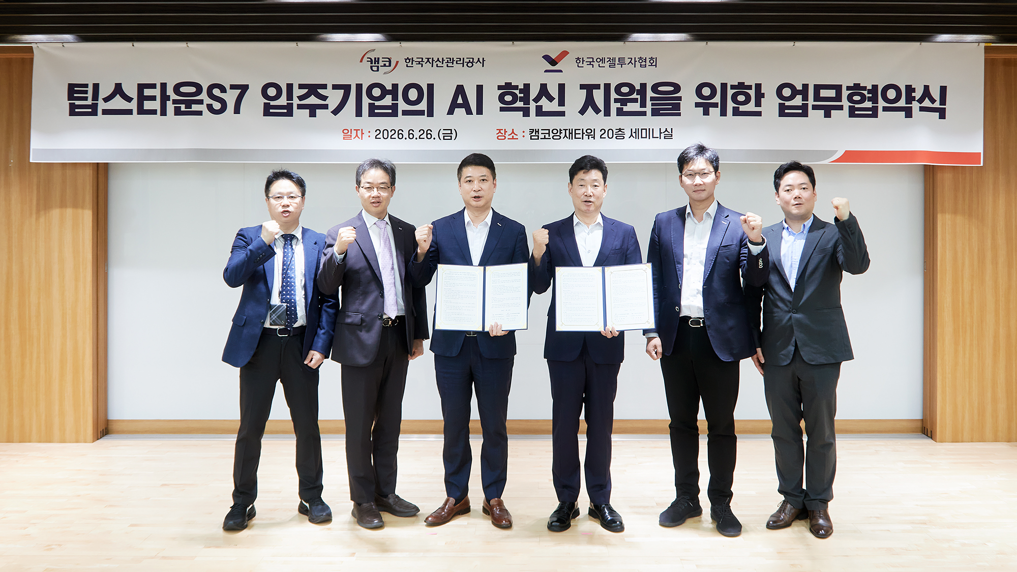 남희진 캠코 경영지원부문 총괄이사(사진 왼쪽에서 세 번째)가 6월 26일(금) 캠코양재타워에서 개최된 '팁스타운S7 입주기업의 AI 혁신 지원을 위한 업무협약식'에서 유동준 한국엔젤투자협회 부사장(사진 왼쪽에서 네 번째) 및 관계자들과 기념촬영을 하고 있다.