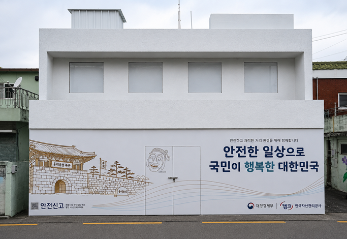 캠코, 유휴 국유재산 안전·도시경관 개선 시범 사업 추진