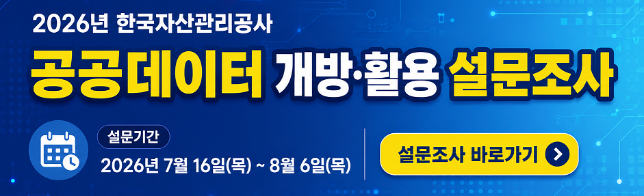 2026년 공공데이터 개방활용 설문조사 안내