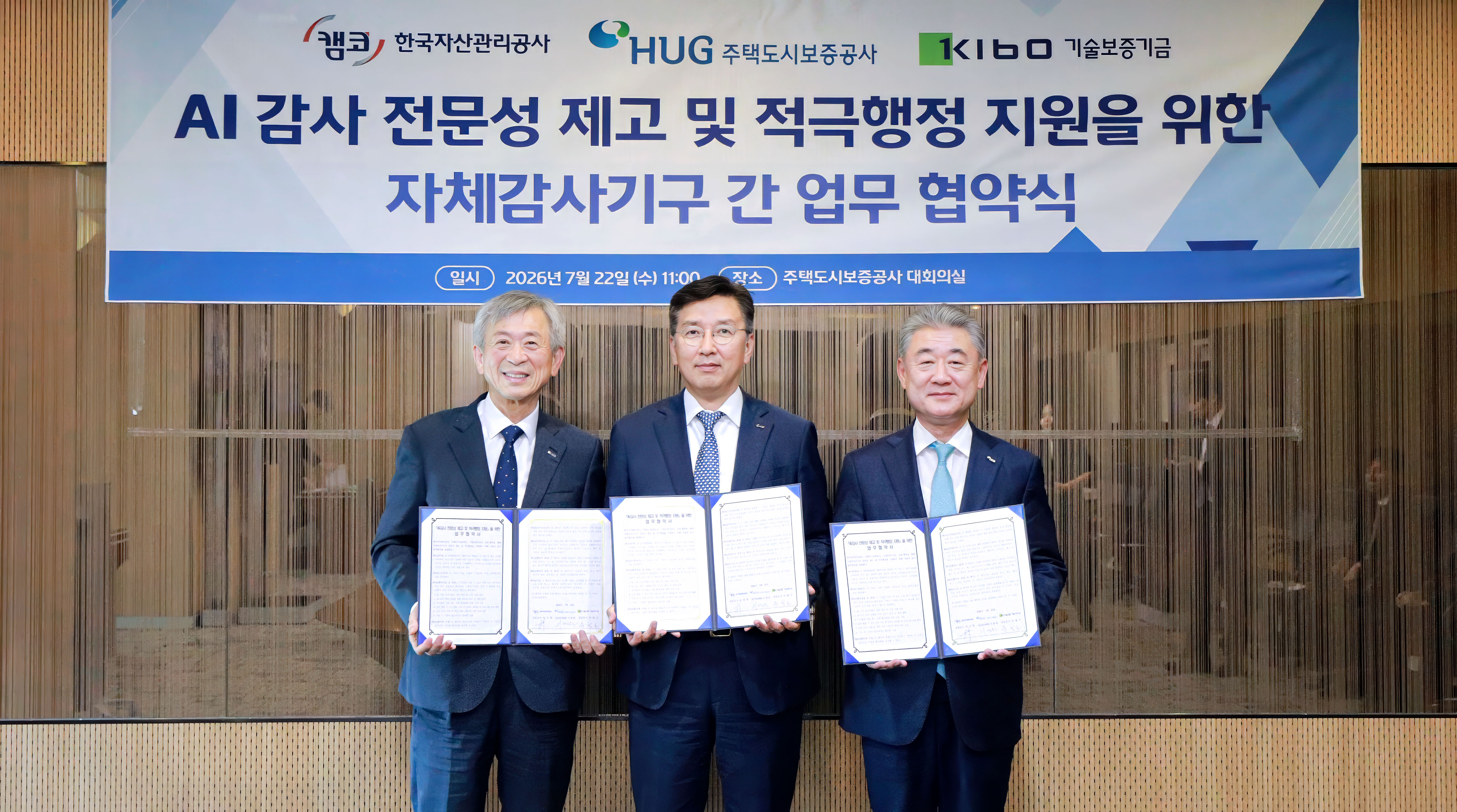 박성현 캠코 감사(사진 가운데)가 7월 22일(수) 유철근 기술보증기금 감사(사진 왼쪽) 및 이명원 주택도시보증공사 상근감사위원(사진 오른쪽)과 업무협약을 체결하고 기념촬영을 하고 있다.
