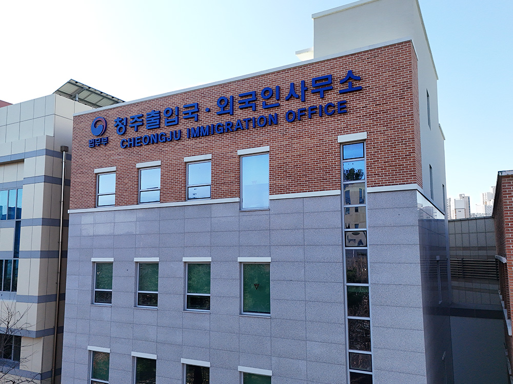우수상(소형) 청주출입국·외국인사무소 별관