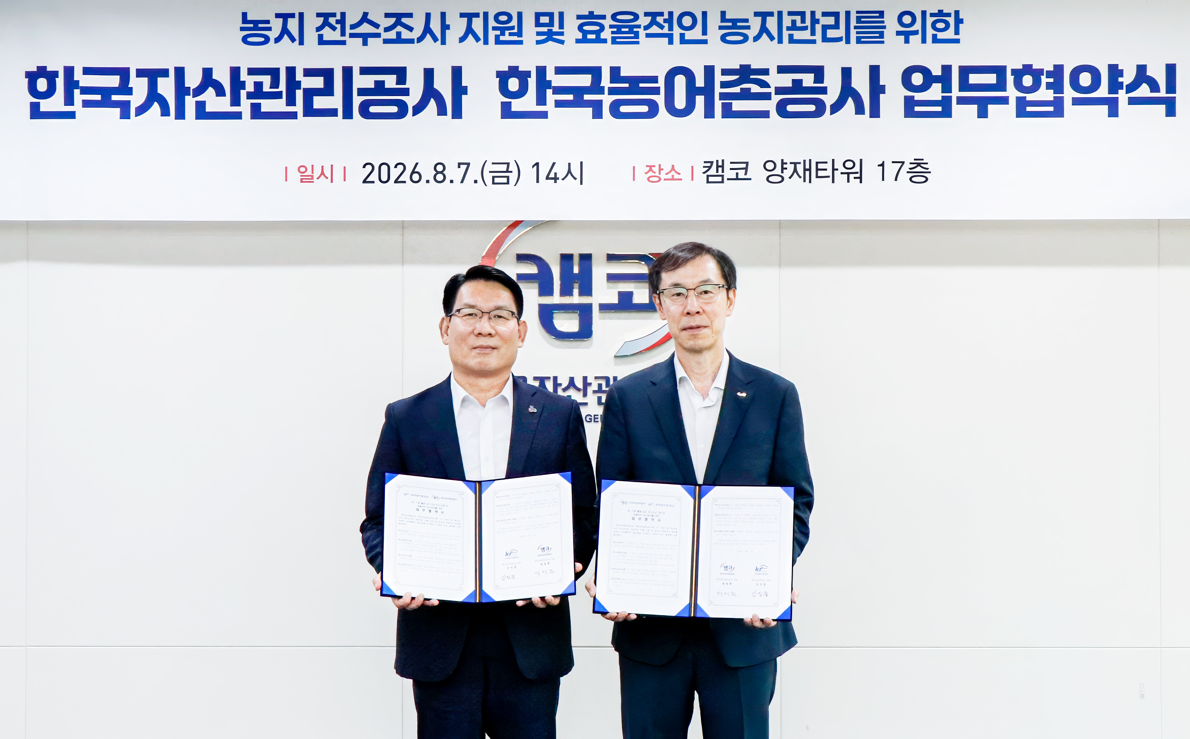 캠코, 인공지능(AI)？드론 실태조사 기술협력으로 농지 전수조사 지원한다