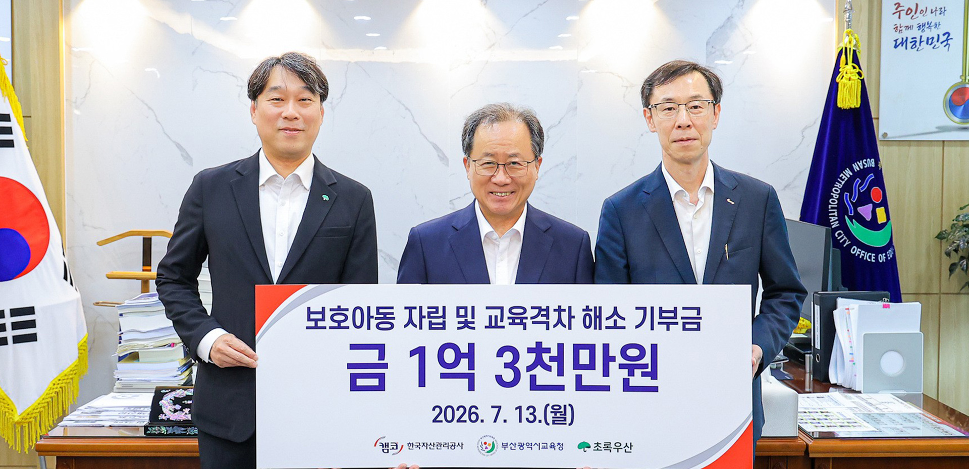 보호아동 자립 및 교육격차 해소 기부