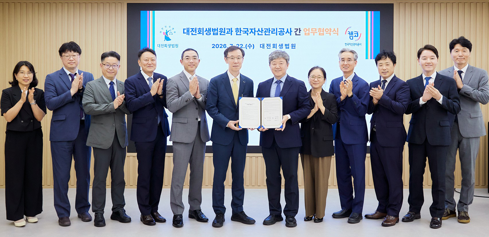대전회생법원과 한국자산관리공사 간 업무협약식