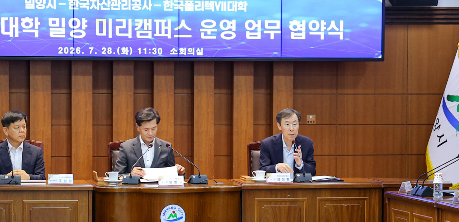 한국폴리텍대학 밀양 미리캠퍼스 운영 업무 협약식