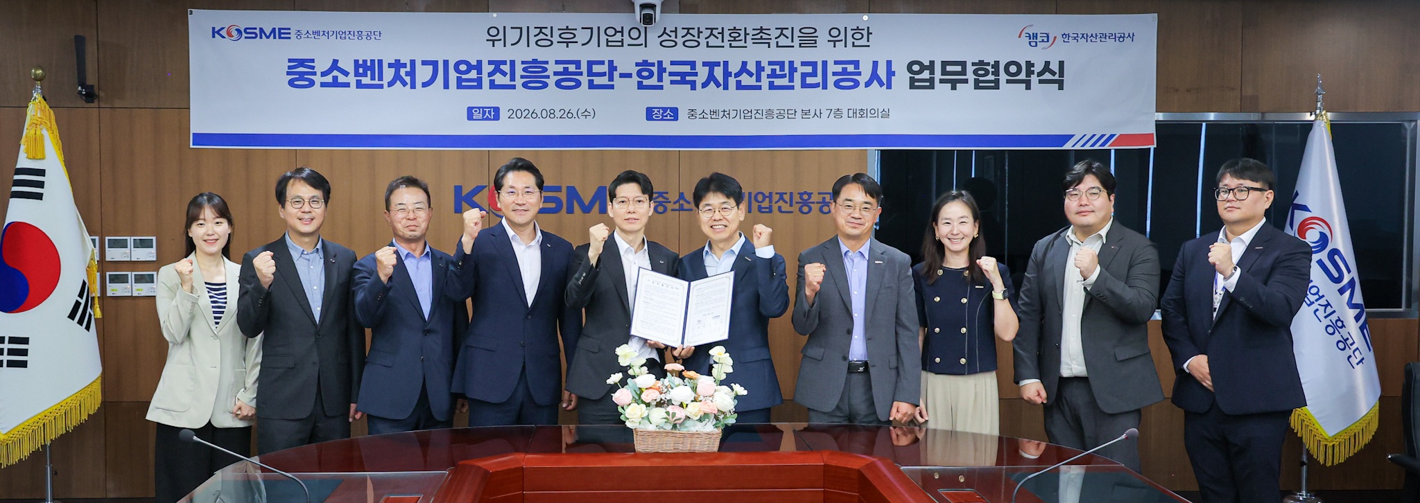캠코, 중소벤처기업진흥공단과 손잡고 위기징후기업 경영정상화ㆍ성장전환 돕는다