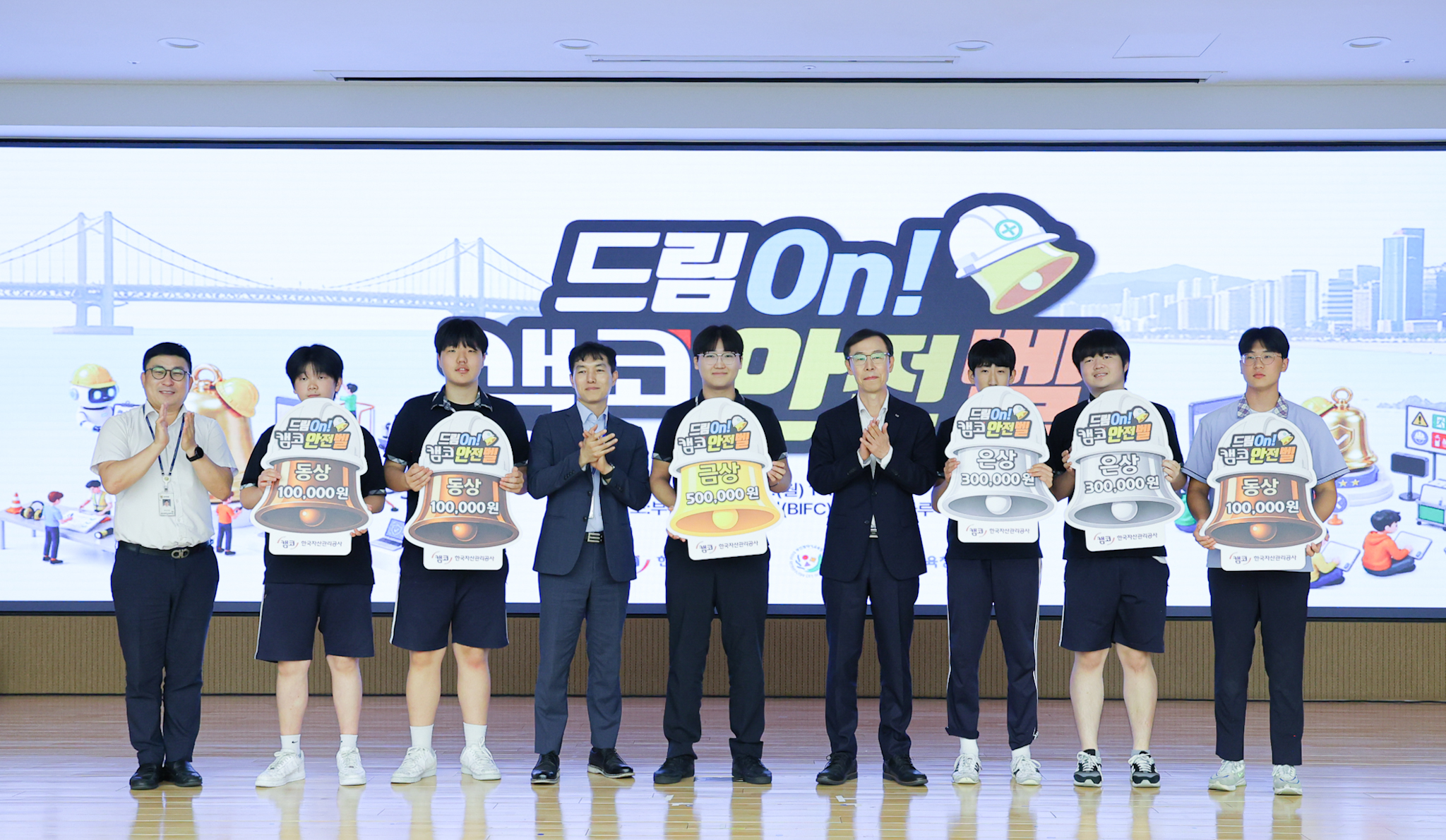 캠코 '드림On 캠코안전벨' 기념 사진