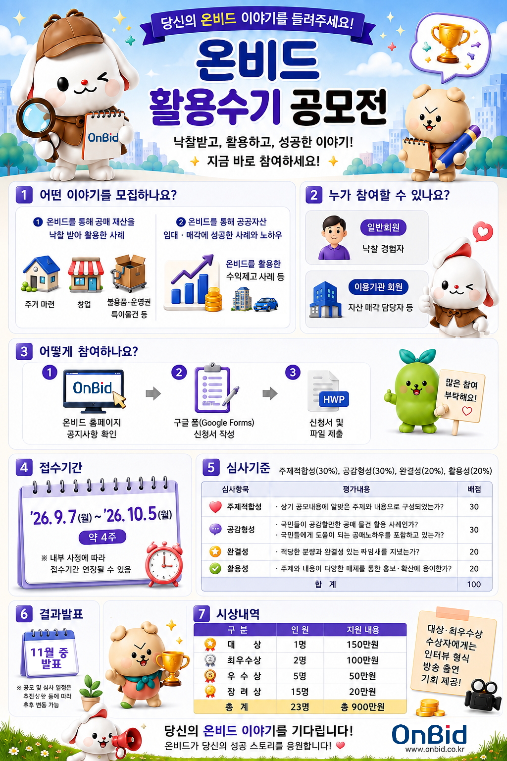 2026년 공모전 참가 안내문 이미지