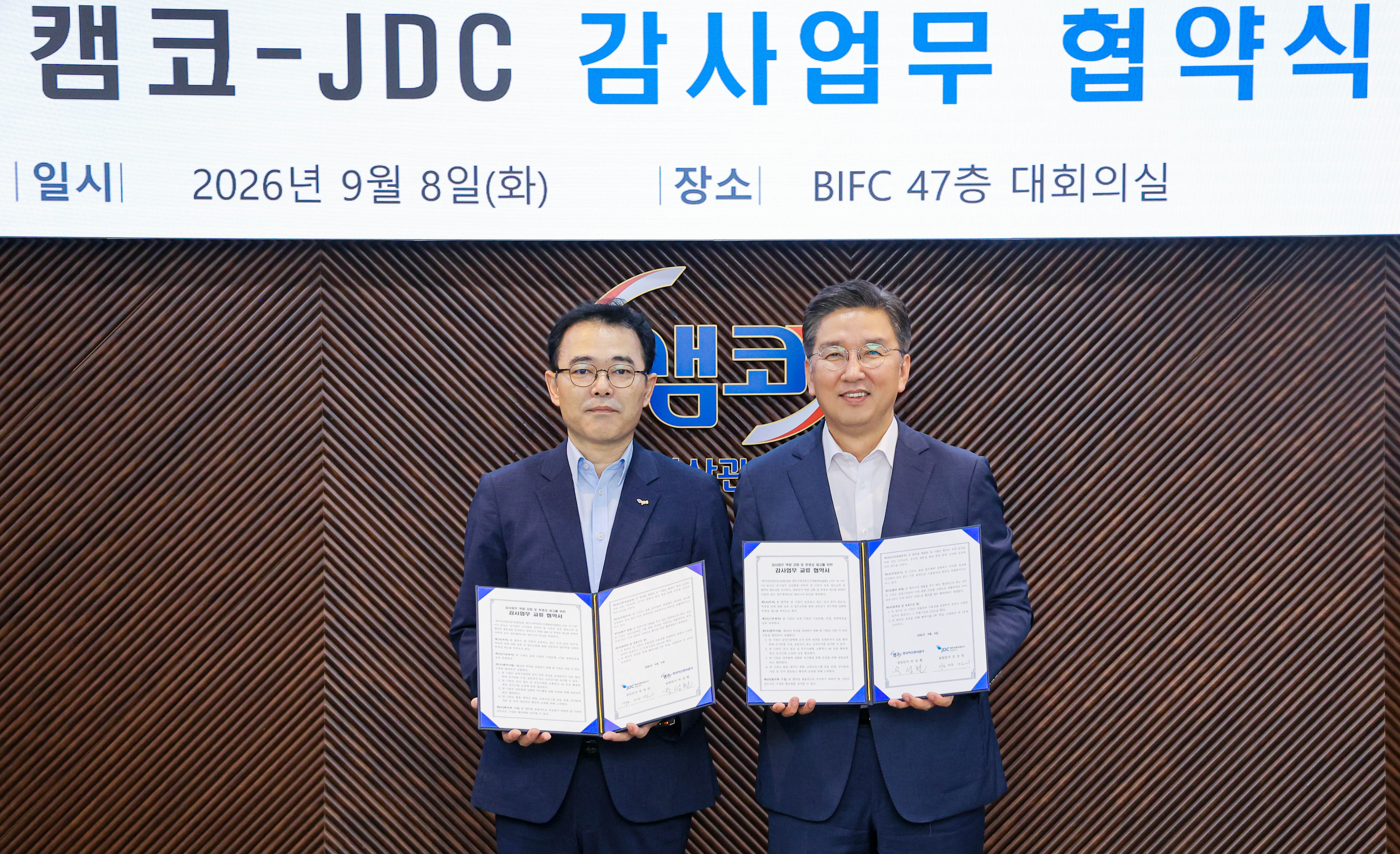 캠코-JDC 감사업무 협약식