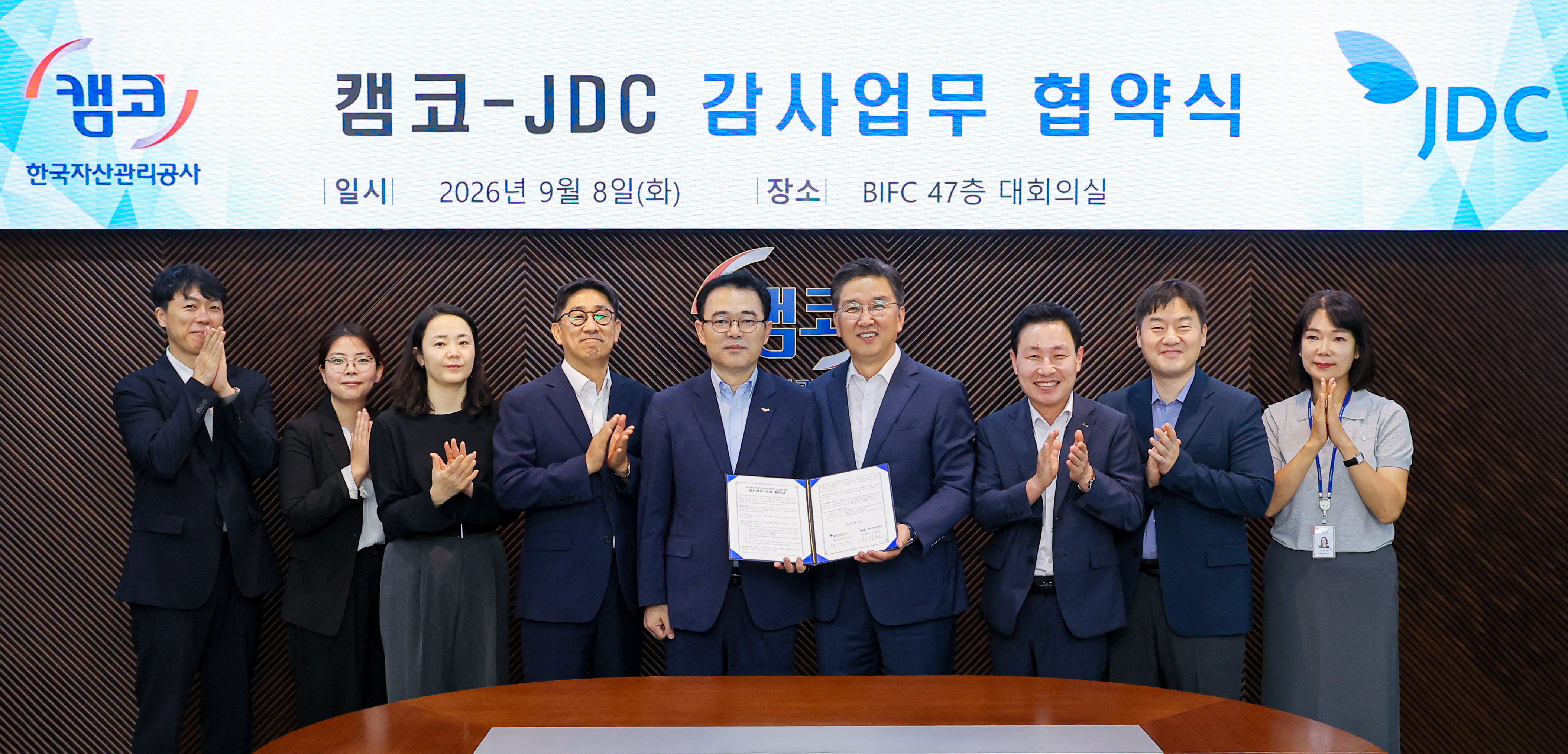 캠코-JDC 감사업무 협약식 사진2