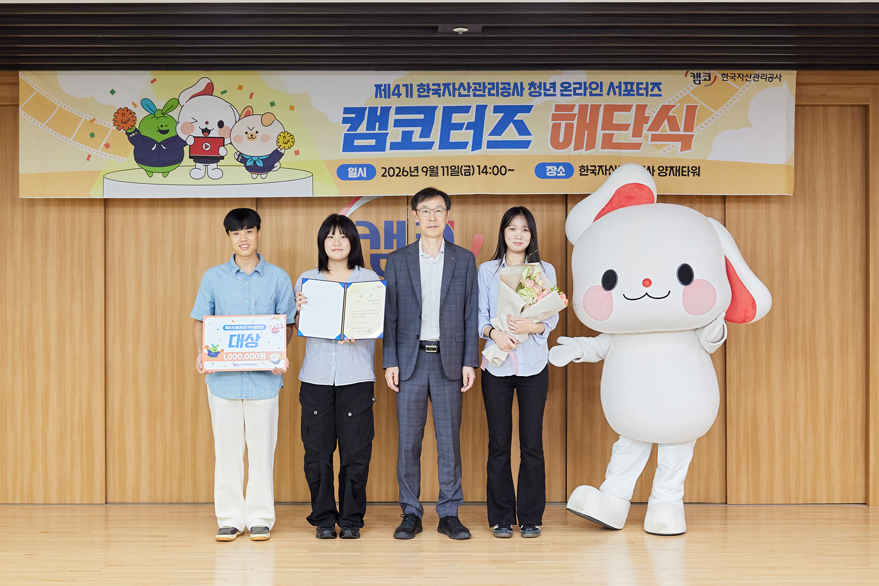 캠코터즈 4기 해단식 사진1
