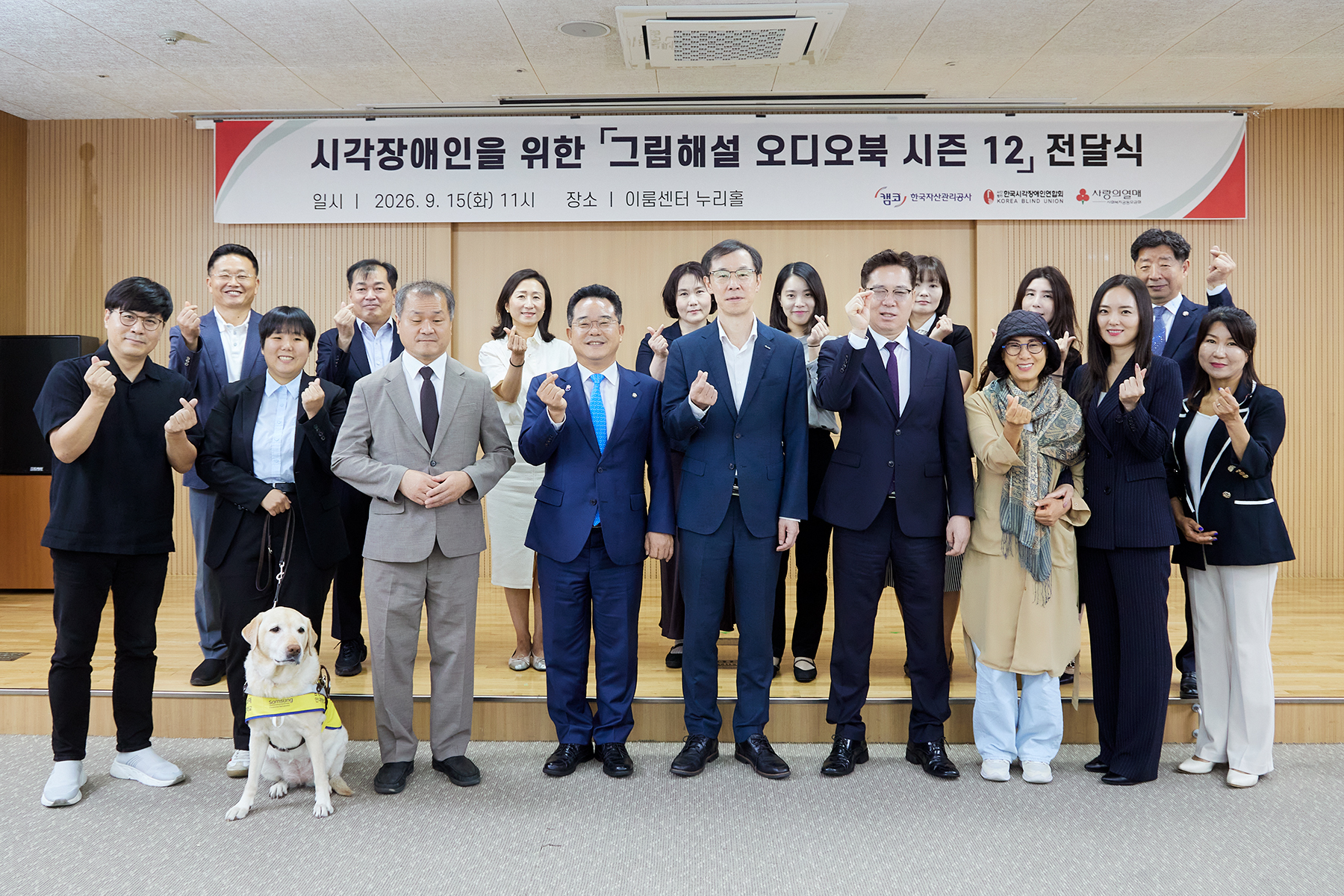 캠코, 시각장애인 독서 접근성 높인다... 120명의 목소리로 만든 ‘그림해설 소리책’ 전달