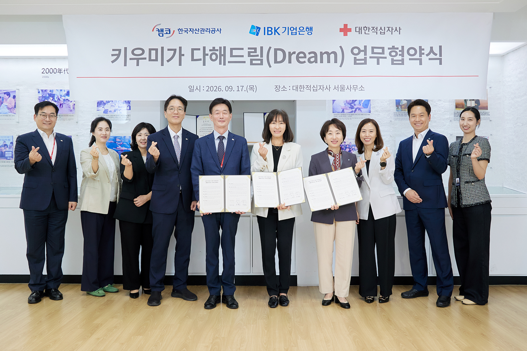 민은미 캠코 가계지원부문 총괄이사(사진 오른쪽에서 다섯 번째)가 오정순 IBK기업은행 개인고객·카드사업그룹 부행장(사진 오른쪽에서 네 번째), 박종술 대한적십자사 사무총장(사진 왼쪽에서 다섯 번째) 및 관계자들과 9월 17일(목) 대한적십자사 서울사무소에서 ‘키우미가 다해드림 업무협약식’ 기념사진 촬영을 하고 있다.