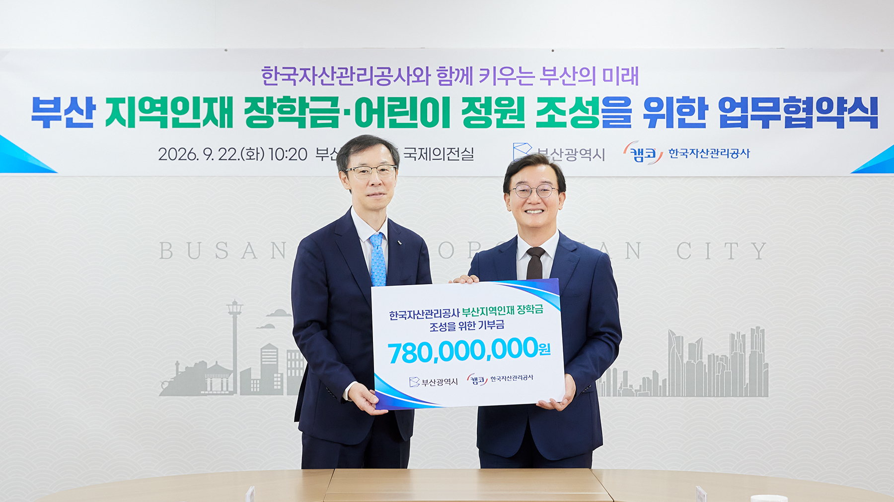 [사진자료1] 정정훈 캠코 사장(사진 왼쪽)이 9월 22일(화) 부산광역시청에서 개최된 ‘부산 지역인재 장학금·어린이 정원 조성을 위한 업무협약식’에 참석하여 부산지역인재 장학금을 전달하고, 전재수 부산광역시장(사진 오른쪽)과 기념사진 촬영을 하고 있다.