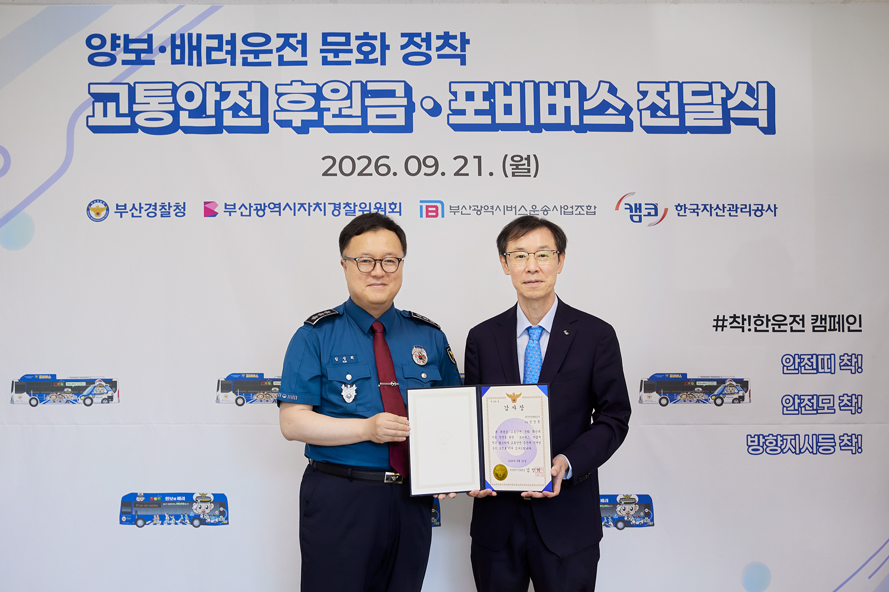 포비버스 출발식 사진1