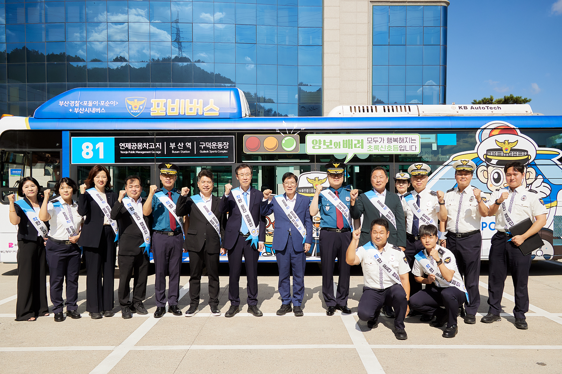 포비버스 출발식 사진2
