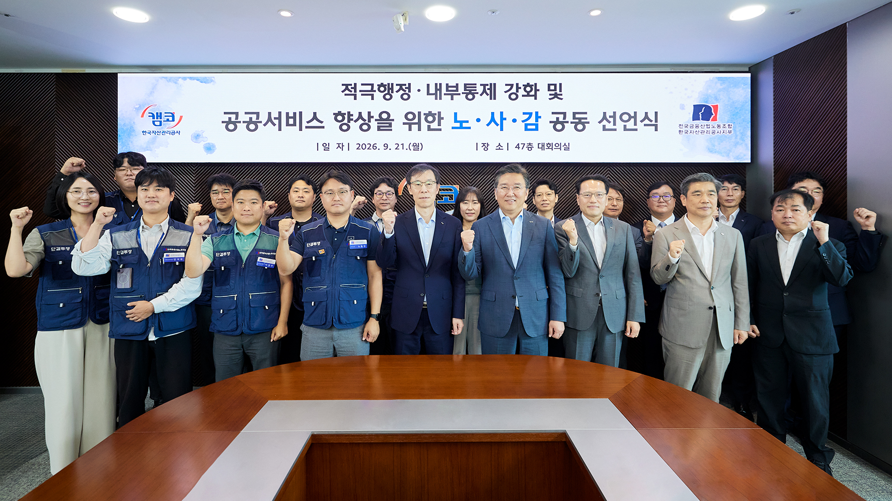 공공서비스 향상을 위한 노사감 공동 선언식