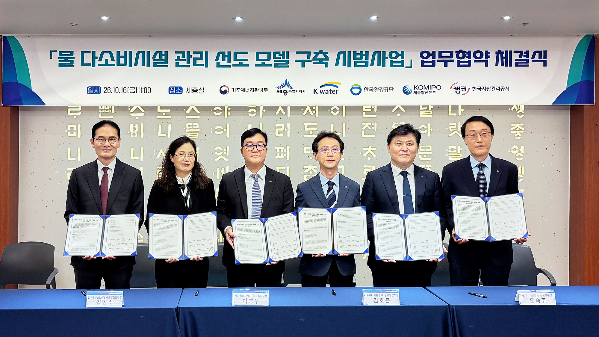 물 다소비시설 관리 선도 모델 구축을 위한 업무협약