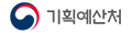 기획예산처 바로가기