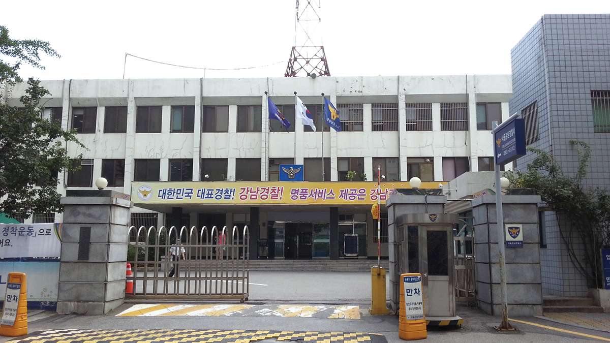 [경찰청] 서울지방경찰청 강남경찰서 구청사 이미지